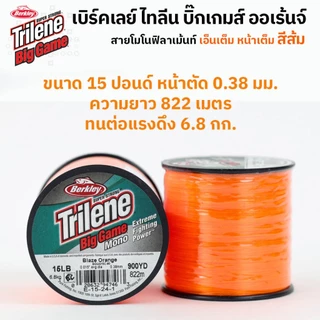 สายโมโนฯ สายเอ็น เบิร์คเลย์ ไทลีน บิ๊กเกมส์ สีส้ม 12-50 ปอนด์ / Berkley Trilene BigGame Orange Mono fishing Line