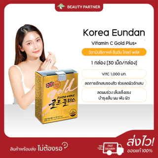 [กล่องทอง] Korea Eundan Vitamin C Gold Plus+ วิตามินซีเกาหลี อึนดัน โกลด์ พลัส ผิวใส เสริมภูมิคุ้มกัน [1 กล่อง][30 เม็ด]