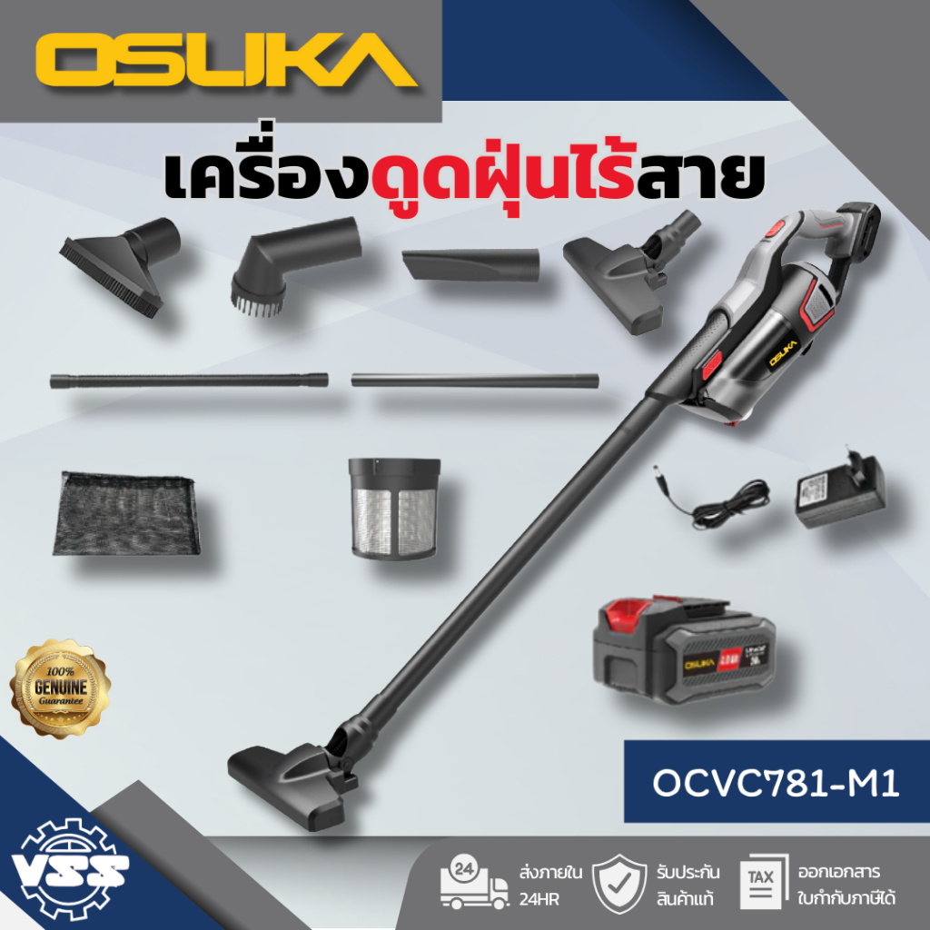 OSUKA เครื่องดูดฝุ่นไร้สาย OCVC781-M1,OCVC781-N,OCVC782-M1