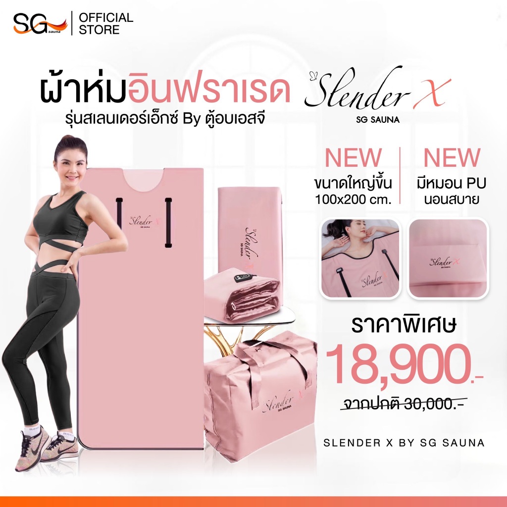 New (ขนาดใหญ่สุดในไทย พร้อมหมอน) ผ้าห่มอินฟราเรด รุ่น Slender X สีชมพู ลดหุ่นเบิร์นไขมัน SG Sauna