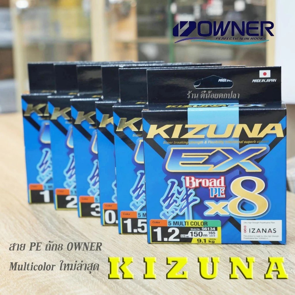 สาย PE Owner Kizuna Broad PE X8 150m  (Multi Color)