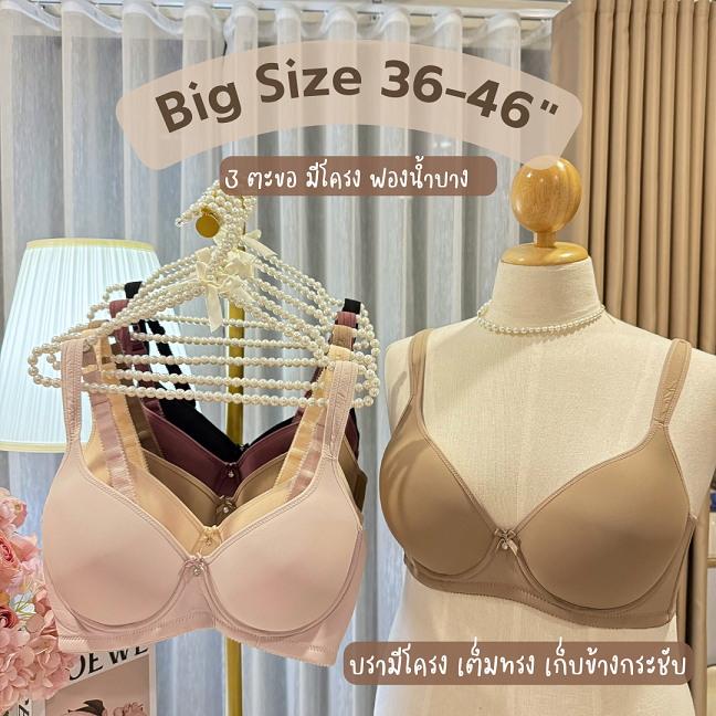E FAN 7782 เสื้อในมีโครงคัพ E ขนาด 3 ตะขอ สามารถปรับได้ 4 ระดับ ฟองน้ำบาง 1-2 mm.