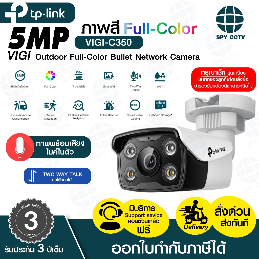 🔥ส่งด่วนทันที🔥กล้องวงจรปิด IP VIGI รุ่น VIGI-C350 Outdoor ความละเอียด 5MP ภาพสี FULL COLOR บันทึกภาพ