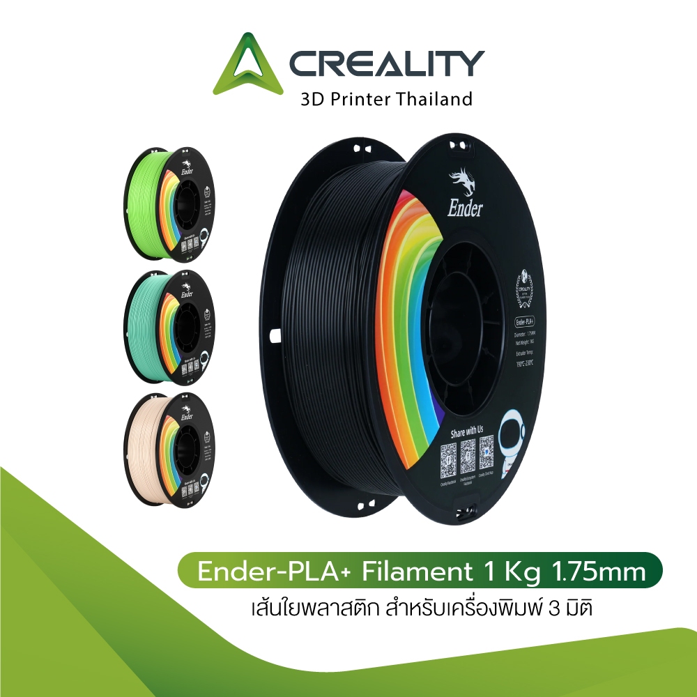 Creality Ender PLA+ 3D Printing Filament 1Kg 1.75mm เส้นใยพลาสติก สำหรับเครื่องพิมพ์ 3 มิติ