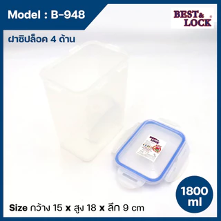 BEST LOCK กล่องถนอมอาหาร สูญญากาศ ใส่อาหาร กล่องเก็บอาหาร ฝาล็อคทัพเปอร์แวร์ ปิดเปิดง่าย เกรดA ปลอดภัย มีให้เลือกรุ่น