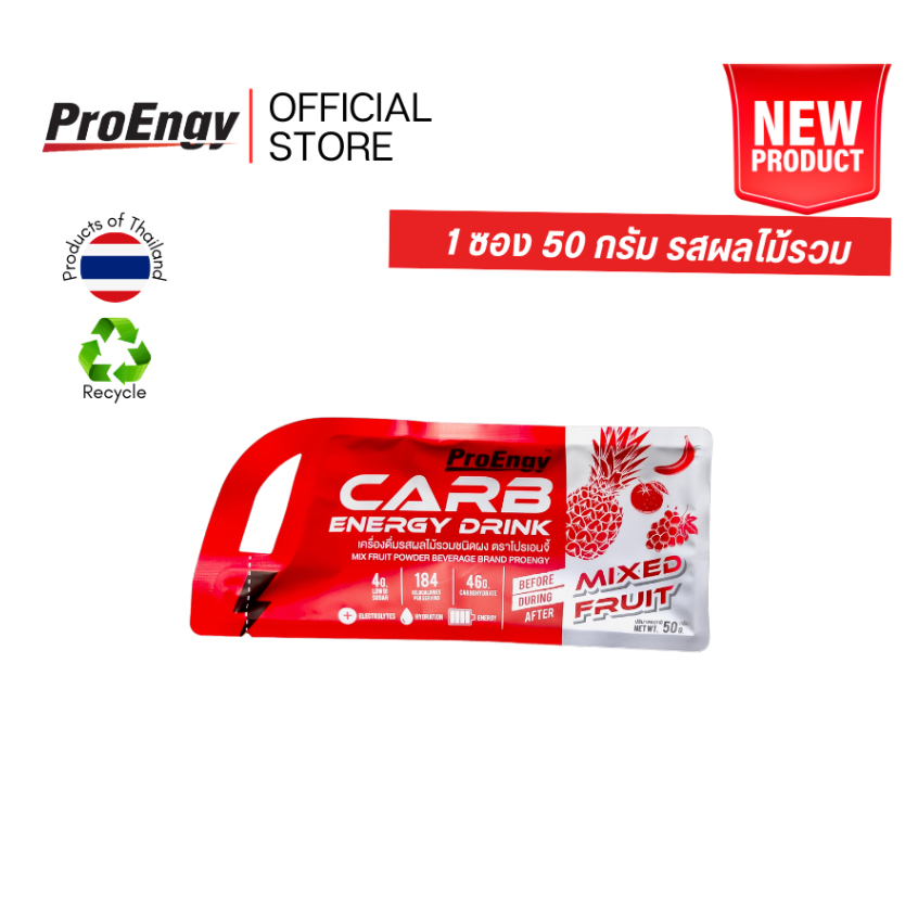 ProEngy Carb Energy Drink รสผลไม้รวม 50 g. (ซื้อ 5 แถม 1)