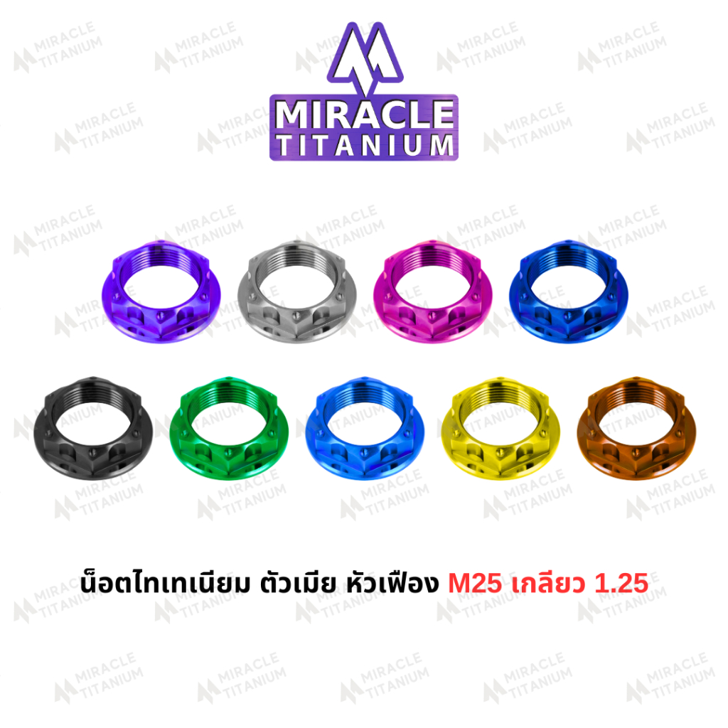 Nuts CNC เมียเฟือง M25  ( 1.25 Thread )