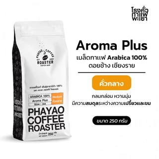เมล็ดกาแฟ Aroma Plus อาราบิก้า 100% 250g