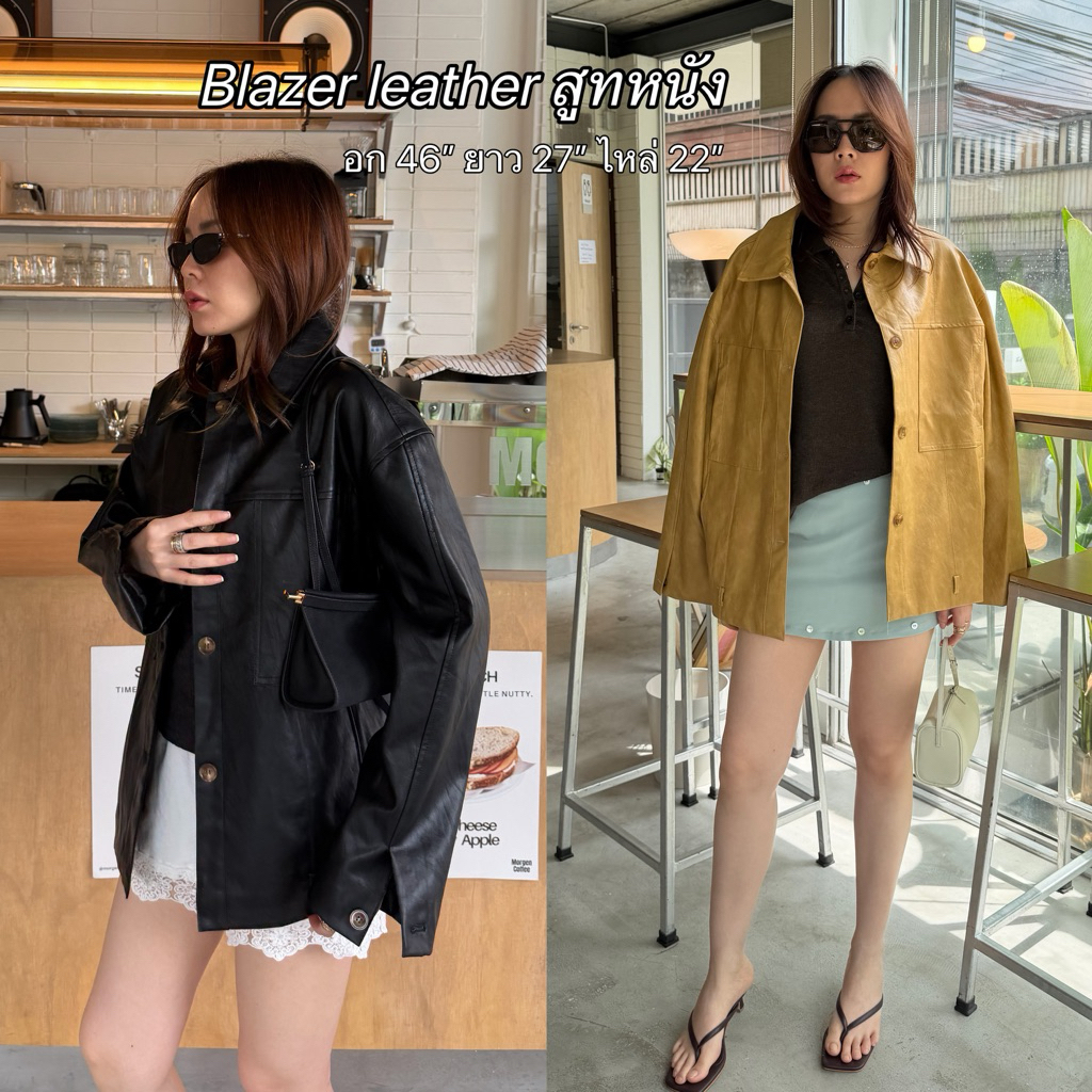 tshop เสื้อ Blazer leather สูทหนัง (งานพรีเมี่ยม)