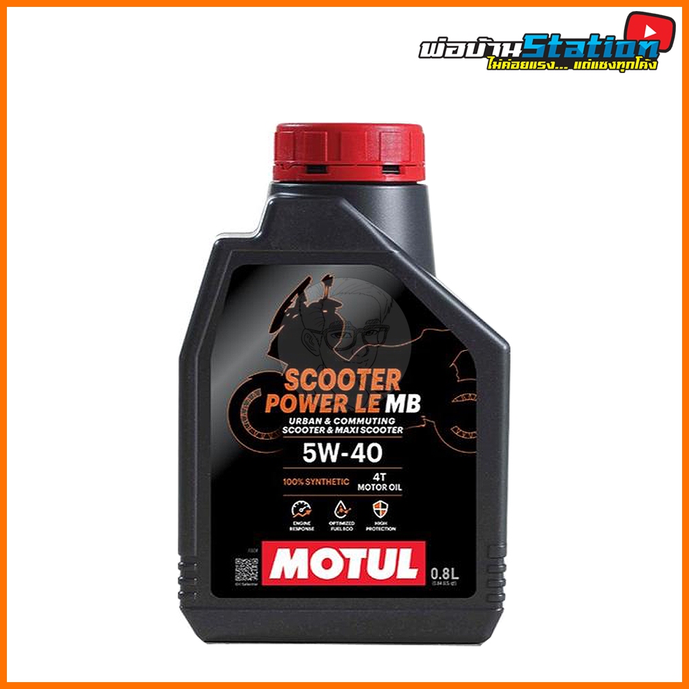 Motul Scooter Power LE 5W40 สังเคราะห์แท้ ขนาด 0.8 ลิตร API SP / JASO MB