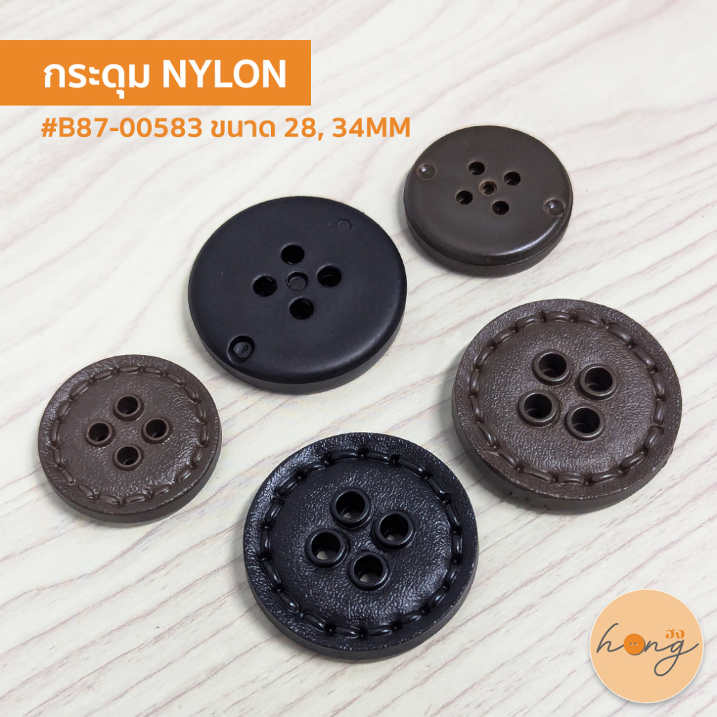 ☑️กระดุม NYLON #B87-00583 4 รู ขนาด 28, 34MM สีน้ำตาลเเละสีดำ [พร้อมส่งในไทย]