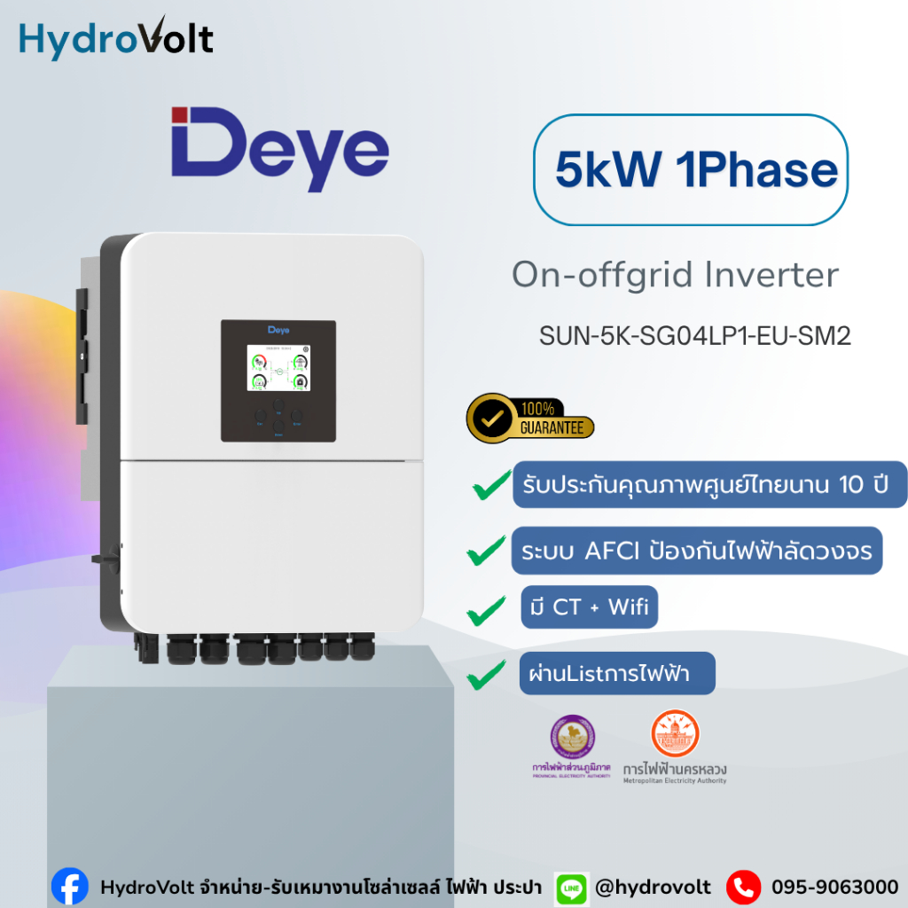 Deye อินเวอร์เตอร์ ไฮบริด ออน ออฟ กริด 5kW/6kW 1Phase พร้อมส่งในไทย Inverter Hybrid on off grid 5kW 