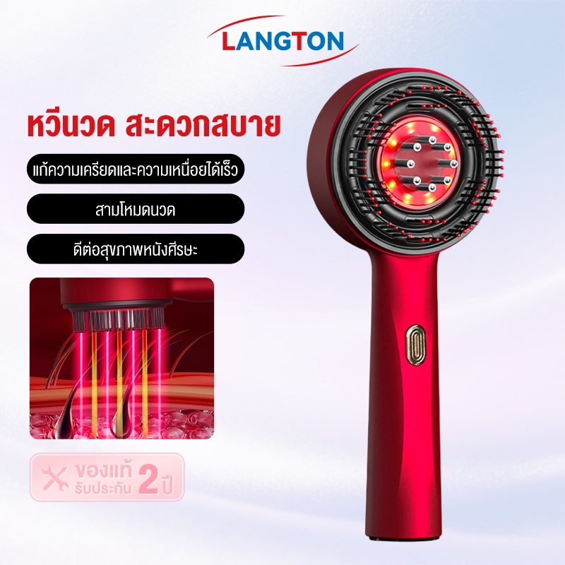 Langton หวีไฟฟ้าไร้สาย หวีไฟฟ้า หวีนวดอเนกประสงค์ หวีไอออนปกป้องผม เคลือบน้ำมันหอมระเหย พกพาสะดวก มีไอออนเคราตินบำรุงผม