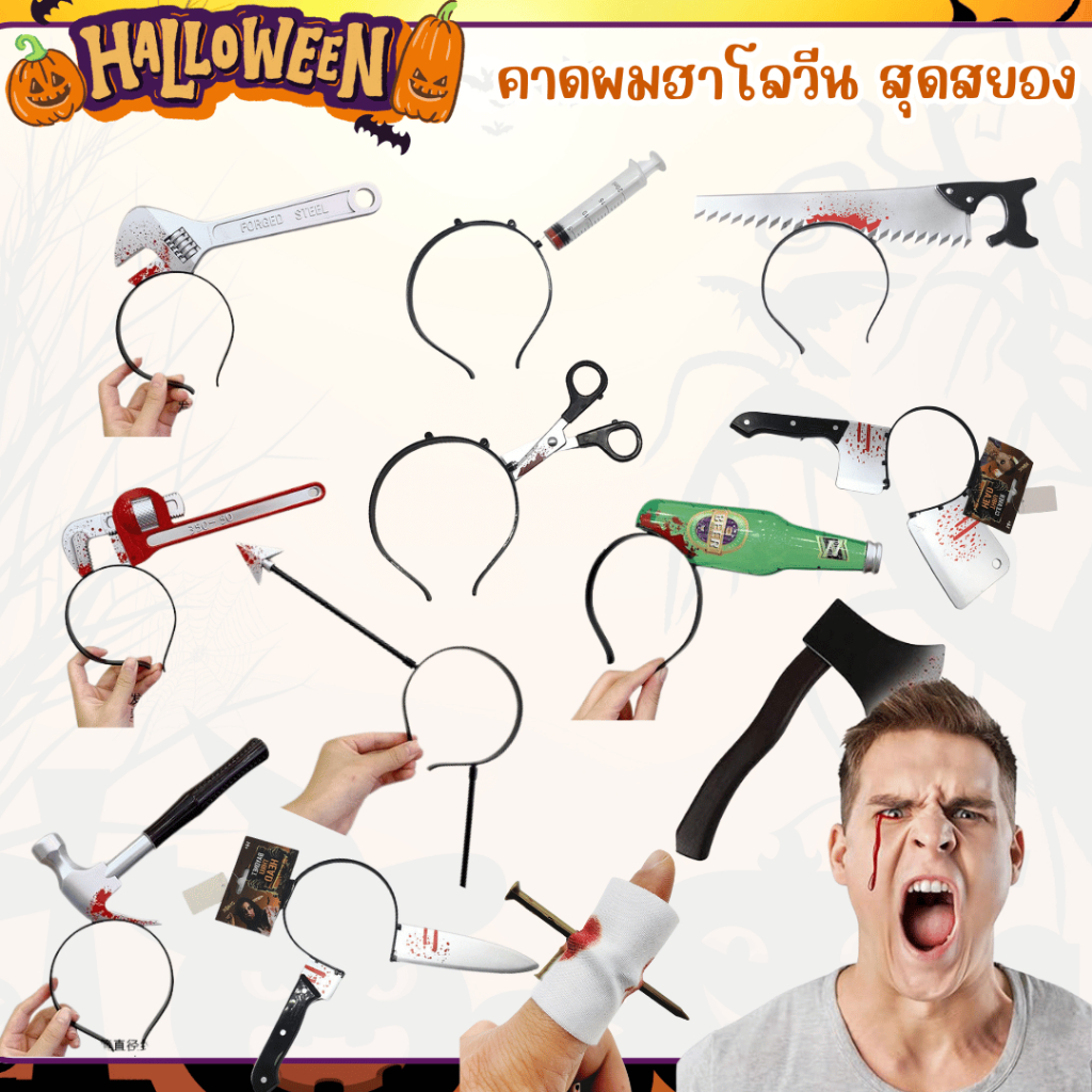 💯พร้อมส่งที่คาดผมฮาโลวีนสุดสยอง