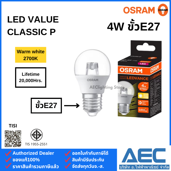 OSRAM หลอดไฟ ทรงปิงปอง LED VALUE CLASSIC P 4W ขั้วE27 CL แสงเหลือง Warm white