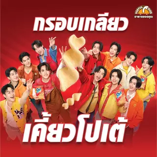 ปาปริก้า โปเต้ คอนเน่ [ยกลัง] 6 แพ็ค ขนาด 5 บาท x BUS