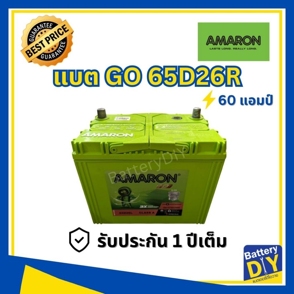 แบตเตอรี่รถยนต์ (พร้อมใช้) AMARON 60 แอมป์ รุ่น GO 65D26R (NS70R) สำหรับ รถเก๋ง