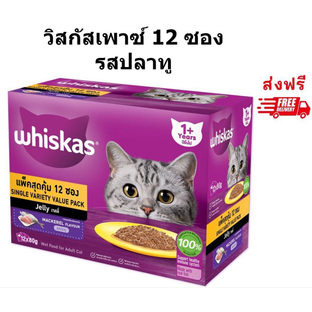 Whiskas pouch วิสกัสเพาซ์มัลติแพ็คแมวโต รสปลาทู 80g 12 ซอง