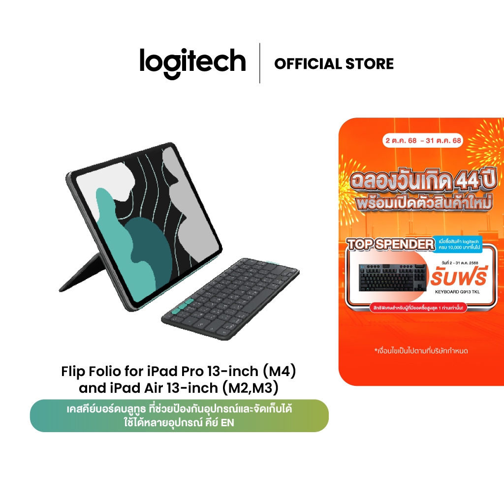 Logitech Flip Folio for iPad Pro 13-inch (M4) & iPad Air 13-inch (M2,M3) ใช้ได้หลายอุปกรณ์ (เคสคีย์บ