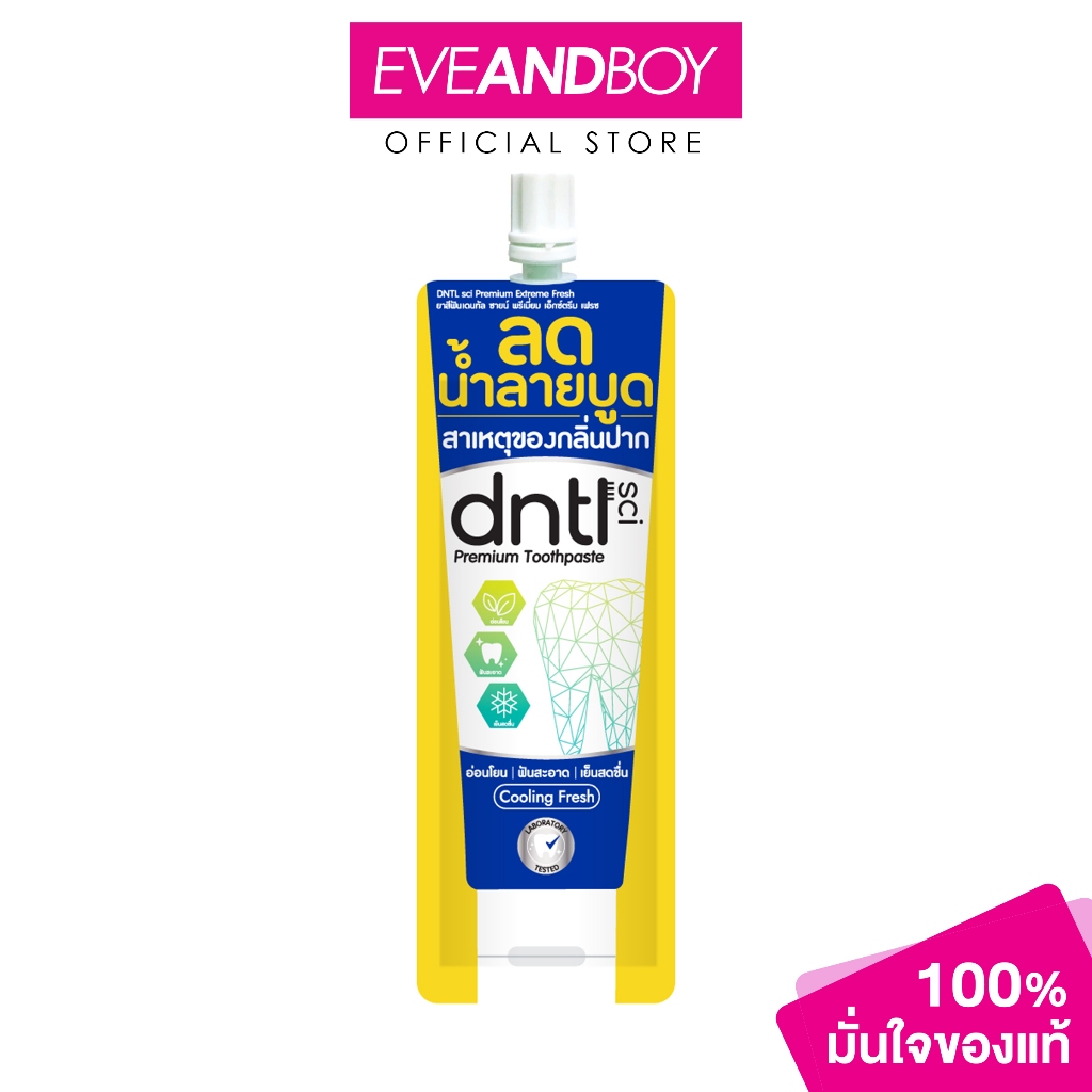 DNTL SCI - Premium Extreme Fresh (12g.) เดนทัล ซายน์ พรีเมี่ยม เอ็กซ์ตรีม เฟรซ 12 กรัม