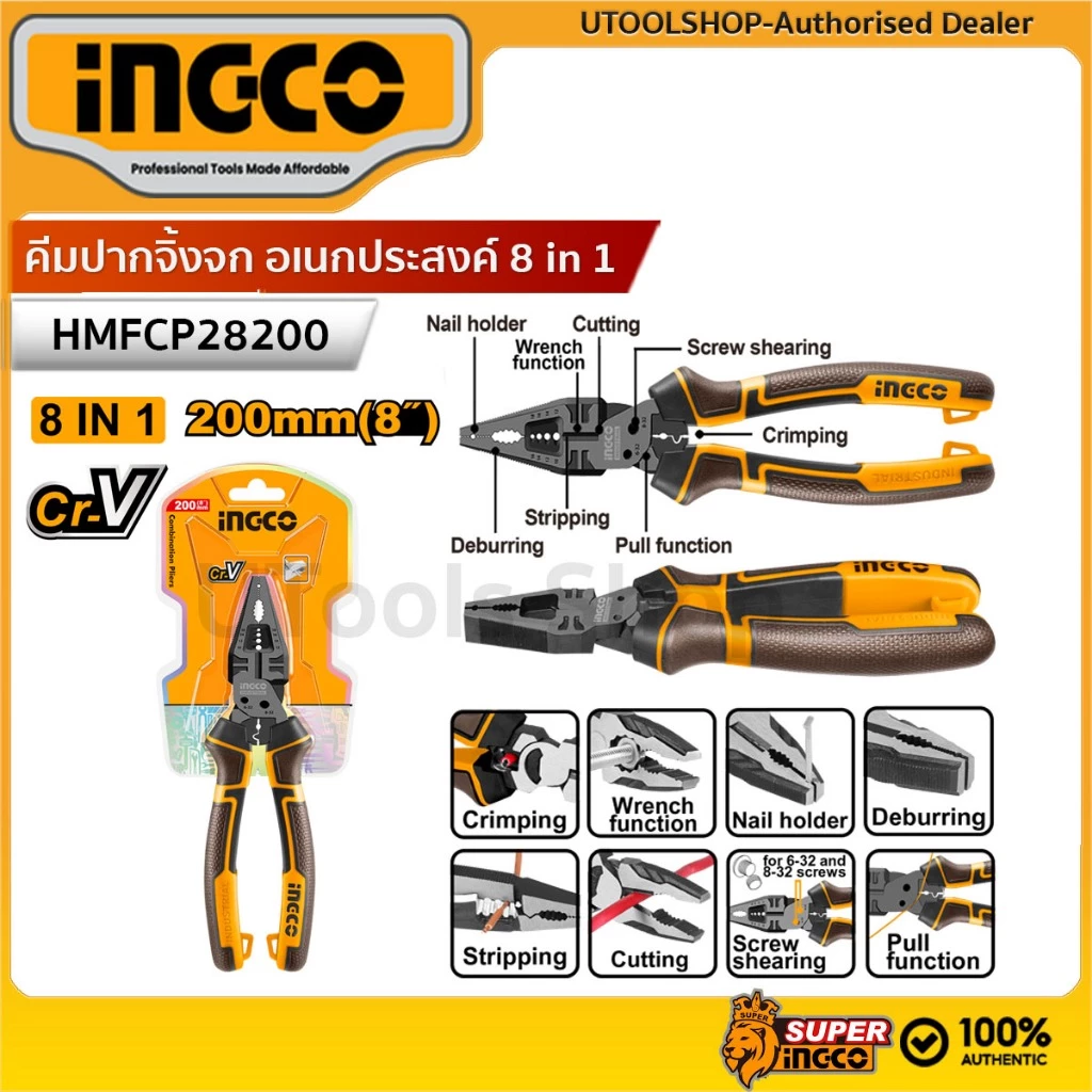 INGCO คีมปากจิ้งจก อเนกประสงค์ 8 in 1 วัสดุ Cr-V ขนาด 8"/200 มม. รุ่นงานหนัก รุ่น HMFCP28200( 8-in-1 Multi-function com