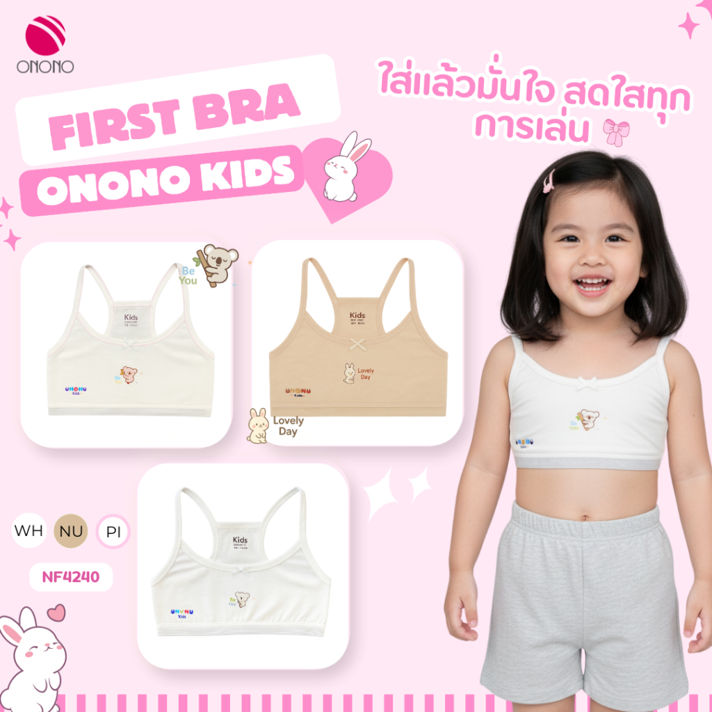 New!! ONONO ชุดชั้นในเด็ก แบบสวม รุ่น NF4240