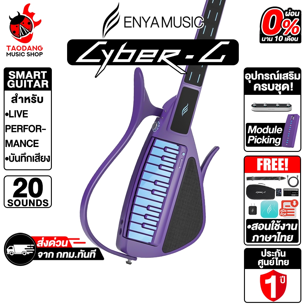 CyberG By Enya สี Purple สมาร์ทกีต้าร์ Enya Cyber G Smart Guitar - เต่าแดง