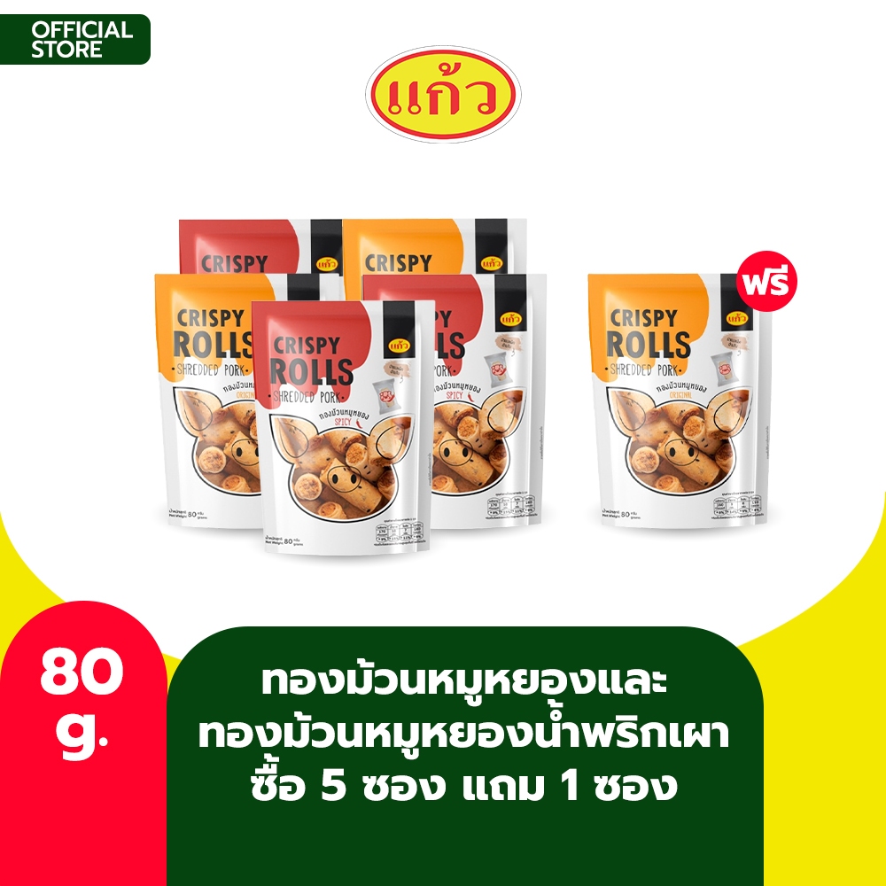 [แพ็ค 5 ฟรี 1 ถุง] SNAXFARM x แก้ว ทองม้วน รสหมูหยองและรสหมูหยองน้ำพริกเผา ขนาด 80 กรัม ( ของฝาก กาญจนบุรี ขนมไทย )