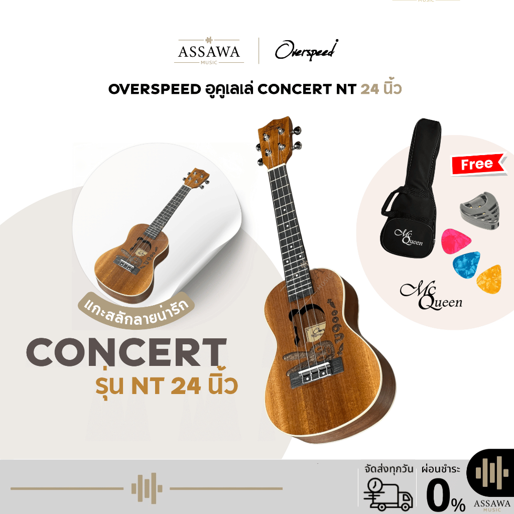 🍍 Overspeed Concert 24 นิ้ว รุ่น NT อูคูเลเล่ Ukulele ไม้มะฮอกกานี OS-UK24-NT