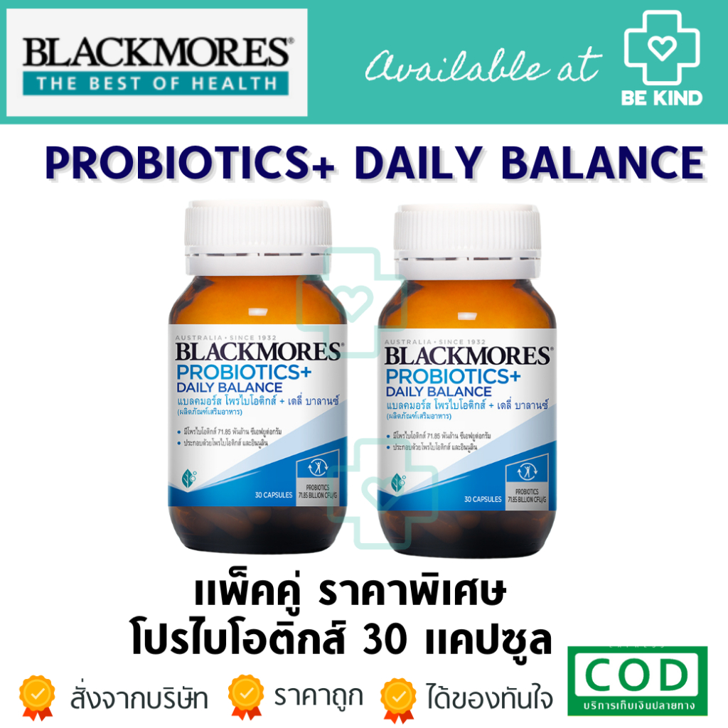 Blackmores Probiotics+Daily Balance โปรไบโอติก โพรไบโอติก