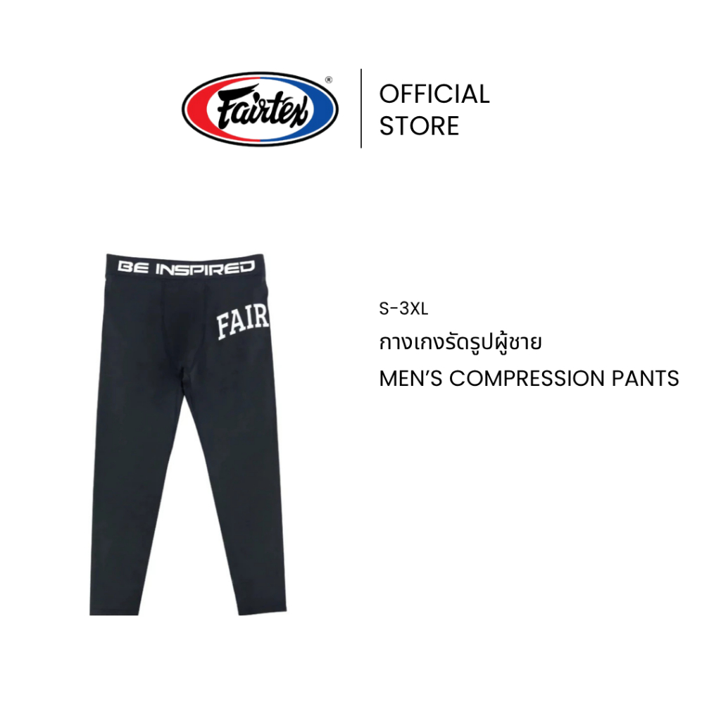Fairtex กางเกงรัดรูปผู้ชาย CP19 กางเกงฟิตเนสผ้าไนลอน กระชับ ใส่สบาย แห้งไว ลดกลิ้น | Men’s Compression Pants