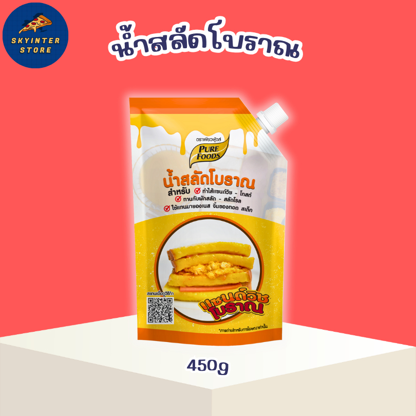 น้ำสลัดโบราณ 450 กรัม มีฮาลาล ทำแซนวิชโบราณ โทสต์ จิ้มของทอด สร้างรายได้