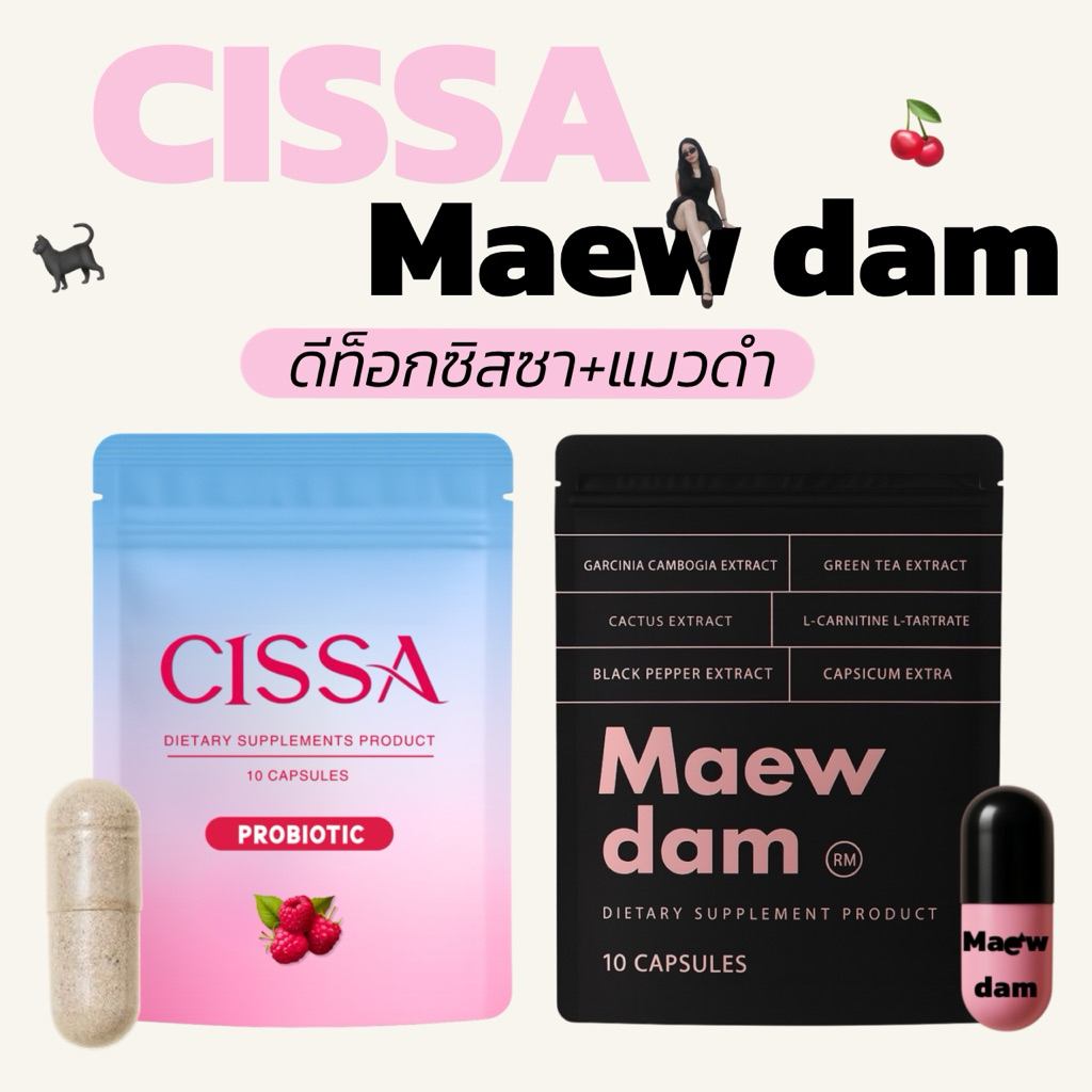 Maew dam + Cissa (ร้านบริษัท ) แคปดำแมวดำ พร้อมส่ง