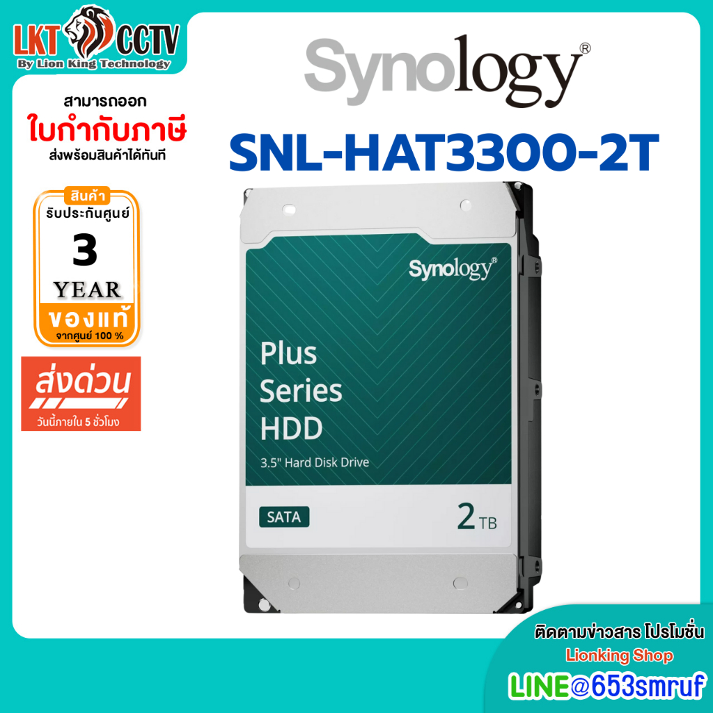 Synology HHD ความจุ 2TB 4TB 6TB