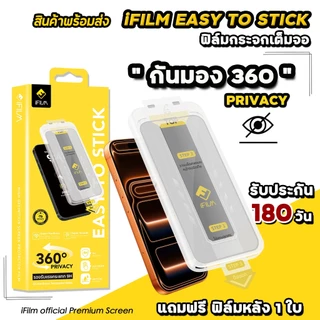 🔥iFilm ฟิล์มกันมอง ใส รอบ 360 + บล็อกติด For iPhone 17ProMax 17Pro 17 Air 16ProMax 16 Plus 15 pro max 14 13 ฟิล์มกันรอย
