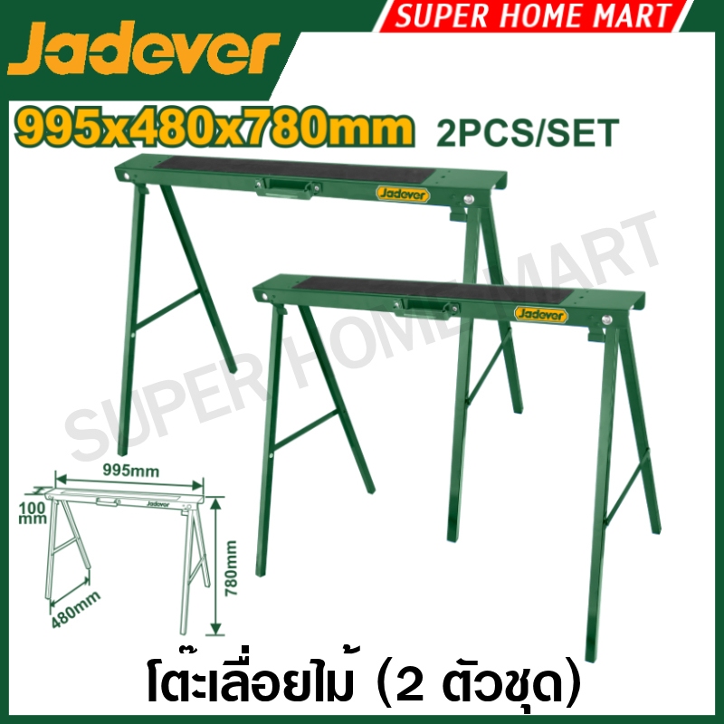 JADEVER โต๊ะเลื่อยไม้ 2 ตัวชุด ขนาด 995 x 480 x 780 มม. รุ่น JDDZ1510 ( Sawhorse )