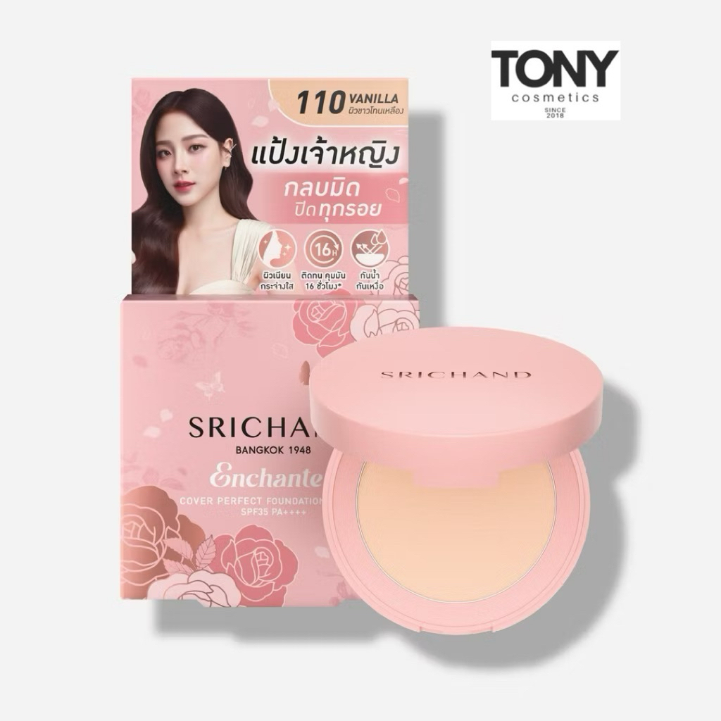 SRICHAND Enchanted Foundation Powder ศรีจันทร์ เอ็นชานเท็ด คัฟเวอร์ เพอร์เฟคท์ ฟาวน์เดชั่น พาวเดอร์ ขนาด 4.5g