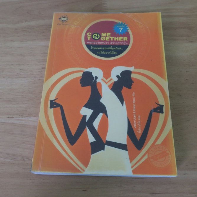 Come Together หนุ่มอยากหนาว สาวอยากอุ่น - นิยายมือสอง