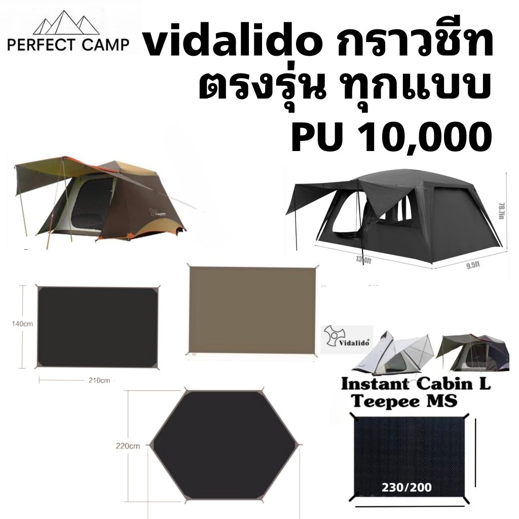 Vidalido Mat กราวชีท สำรับเต็นท์ทุกรุ่น