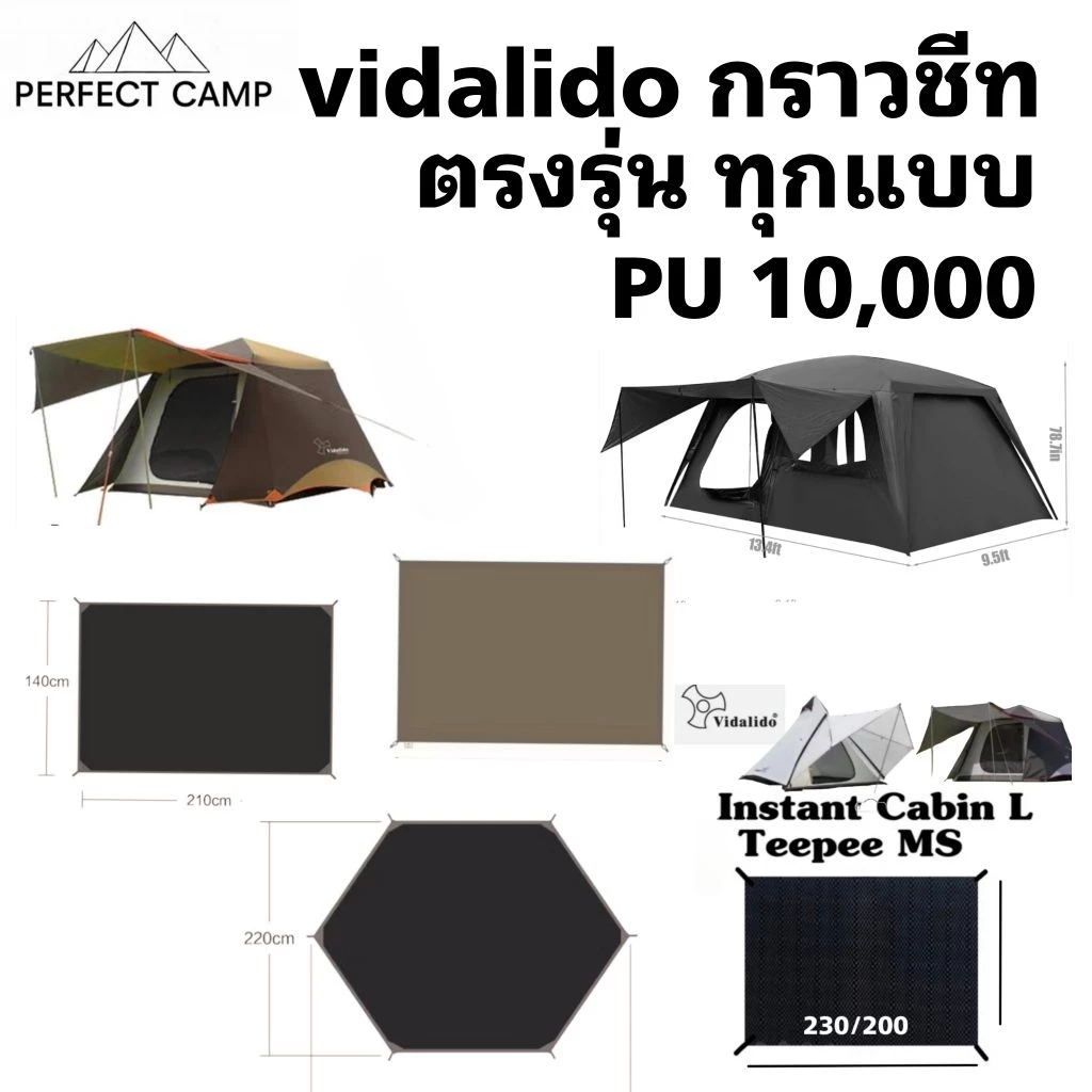 Vidalido Mat กราวชีท สำรับเต็นท์ทุกรุ่น