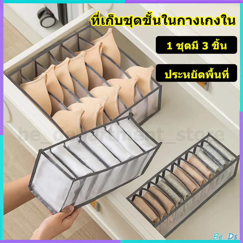 【พร้อมส่ง】กล่องเก็บชั้นในแบบลิ้นชักใหม่-องค์กรในบ้านสำหรับถุงเท้า กางเกงใน และชุดชั้นในพร้อมช่องแบ่งแบบตาราง พับได้