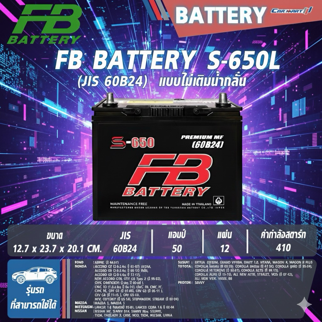 FB Battery รุ่น s-650 L/R ( 55B24 ) แบตเตอรี่รถยนต์ 50 แอมป์  ใหม่จากโรงงาน มีรับประกัน 1 ปี พร้อมส่