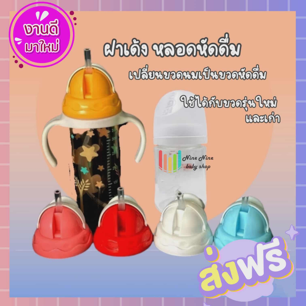 รุ่นใหม่ ฝาหลอดหัดดูดคอกว้างกันสำลัก พร้อมสายดูดลูกตุ้ม ใช้สำหรับขวดนมคอกว้างpigeonรุ่นใหม่ และรุ่นเก่า