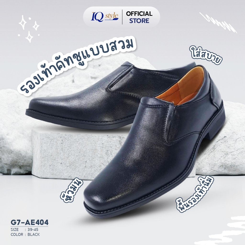 IQ STYLE รองเท้าคัทชูผู้ชายแบบสวม ทรงหัวมน รหัส G7-AE404