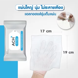 ACH All Wipe ทิชชู่เปียกแอลกอฮอล์ 75% Alcohol Wipe จำนวน 4 ห่อ