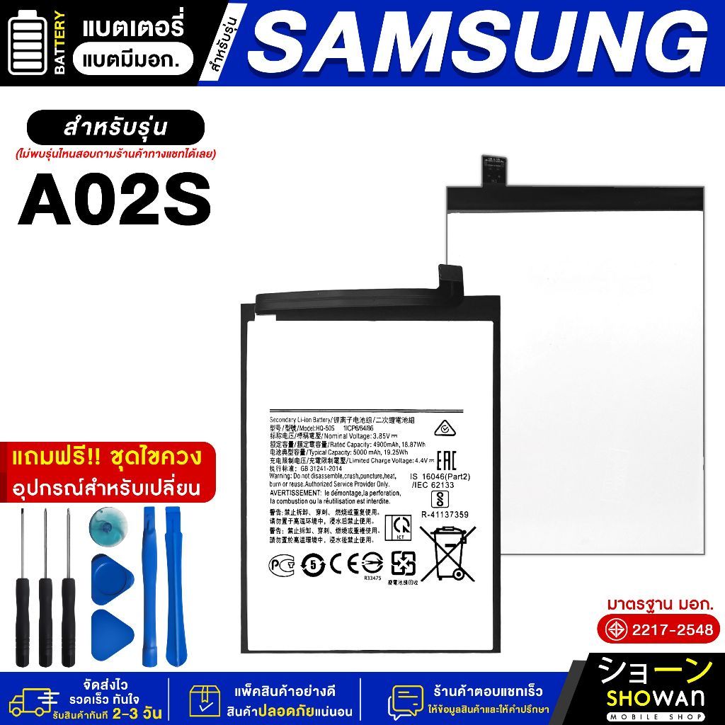 แบตเตอรี่ Samsung A02S / A03S / A22 5G / A03 / MO2S แถมฟรี! ชุดไขควง