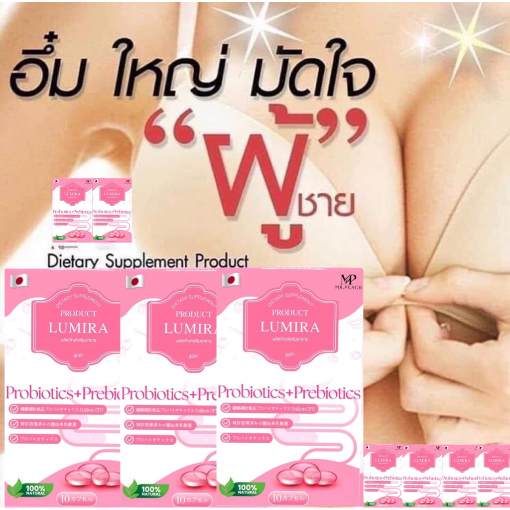 🔥Hot🔥Lumira(ของแท้/มีปลายทาง)อาหารเสริมสำหรับผู้หญิง ปลอดภัย100% รีวิวเพียบ