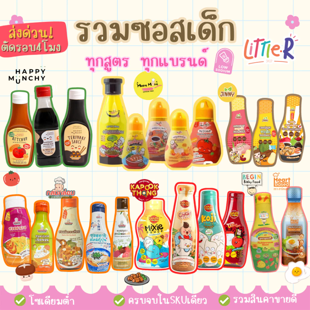 (ตัดรอบ 4โมง) รวมซอส ผงปรุงรสเด็ก Begin/MumMum/Heart Based/Happy Munchy/Jinny/Kapookthong/KlomKloam