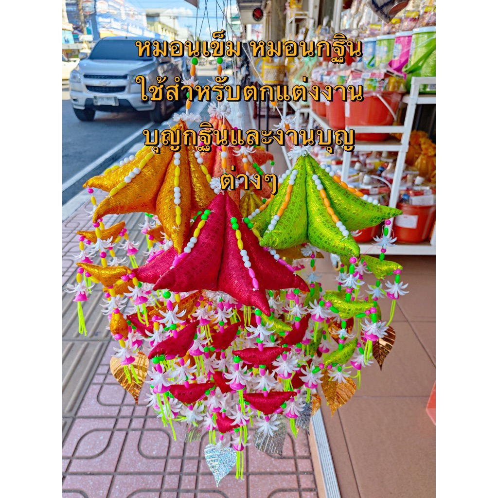 หมอนเข็มหมอนกฐินใช้สำหรับประดับงานบุญต่างๆ ขนาดประมาณยาว20 กว้าง 40 นิ้ว