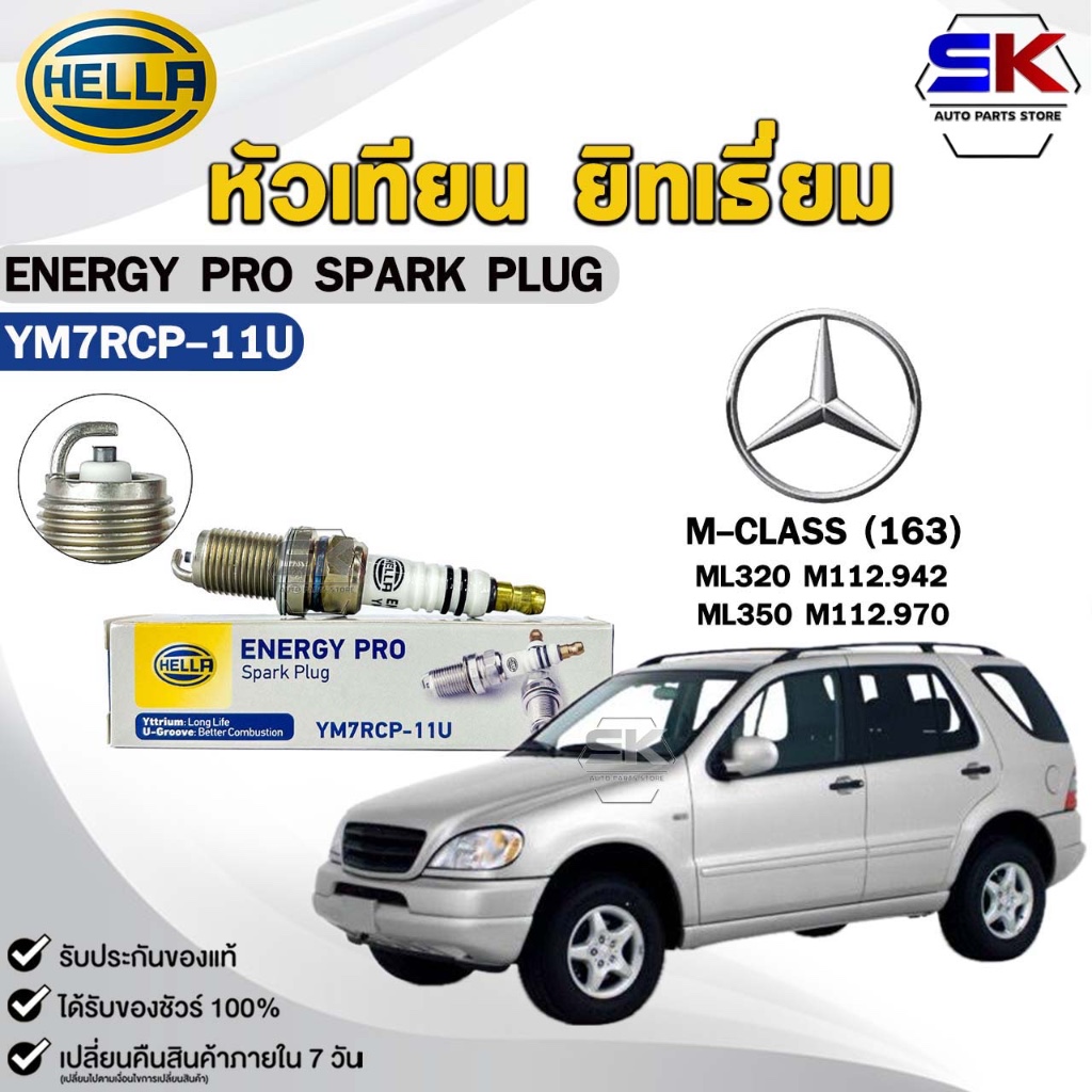 หัวเทียน ยิทเธี่ยม HELLA BENZ M-CLASS (163) ML320 , ML350 ( 1 หัว ) YTTRIUM ENERGY PRO รหัส YM7RCP-1